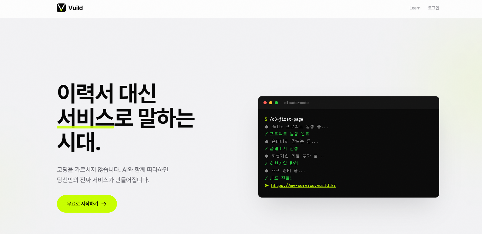 Vuild 화면