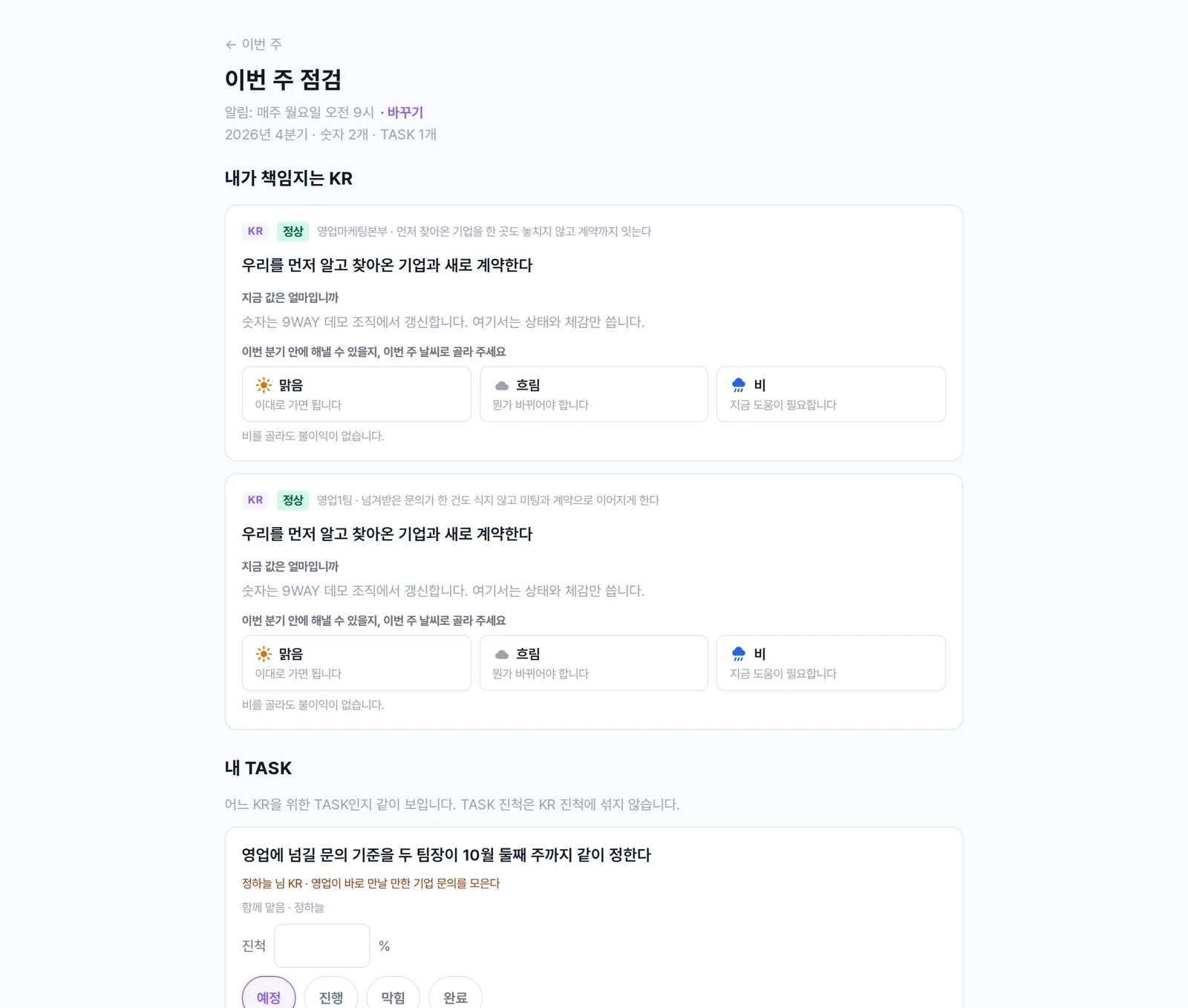 체감과 막힌 것을 적는 이번 주 점검 화면