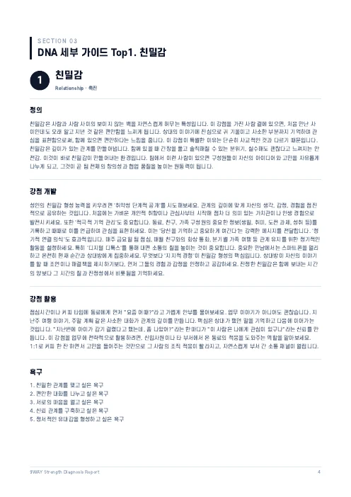 샘플 리포트 4쪽 · DNA 세부 가이드