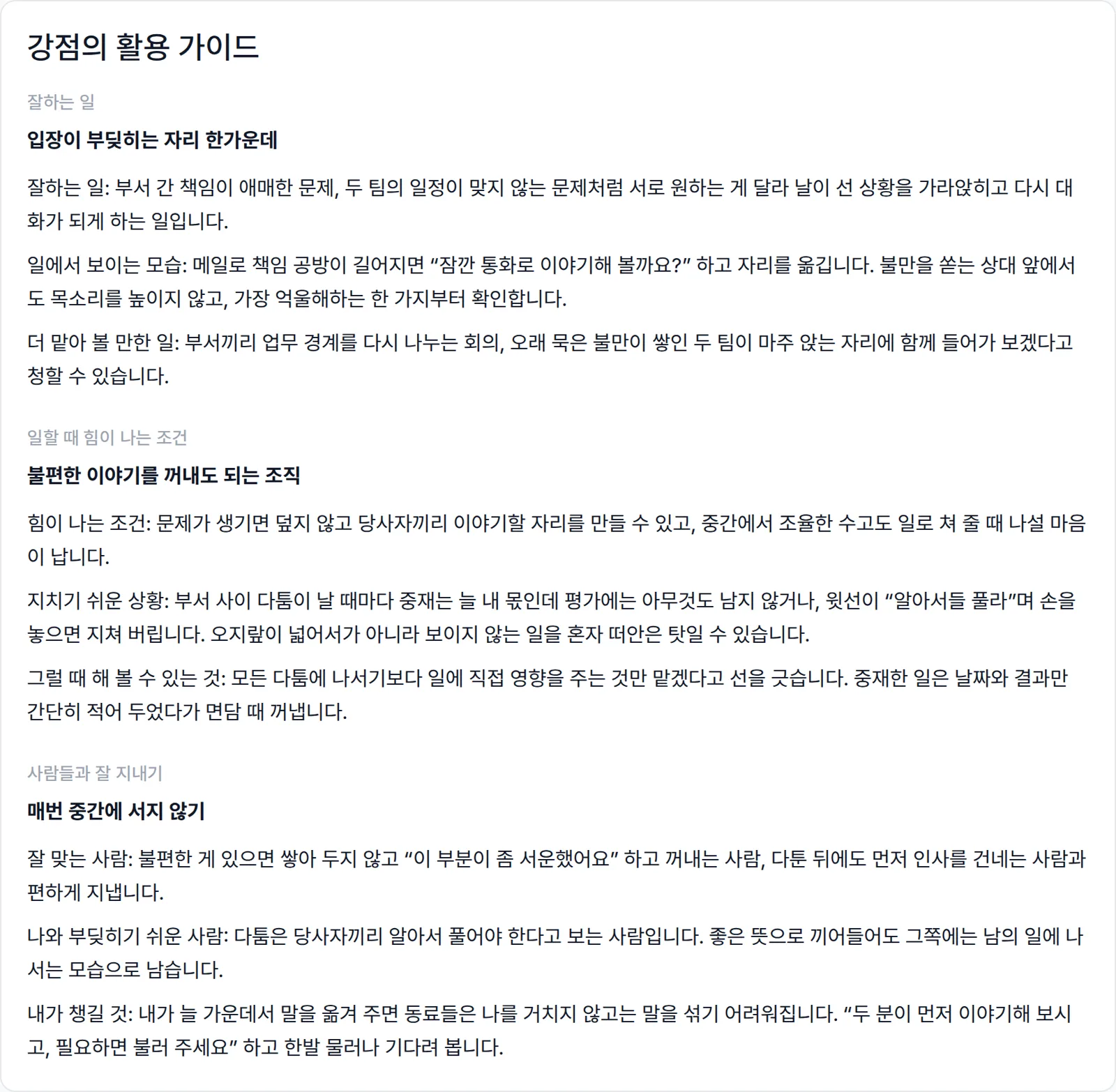 잘하는 일과 힘이 나는 조건을 적은 강점 활용 가이드