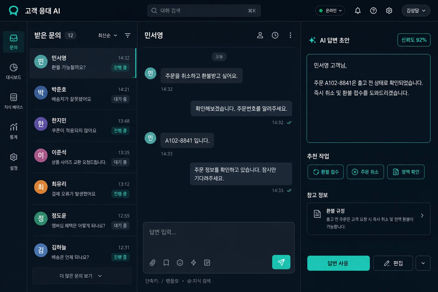 내 고객 응대 AI 서비스 화면