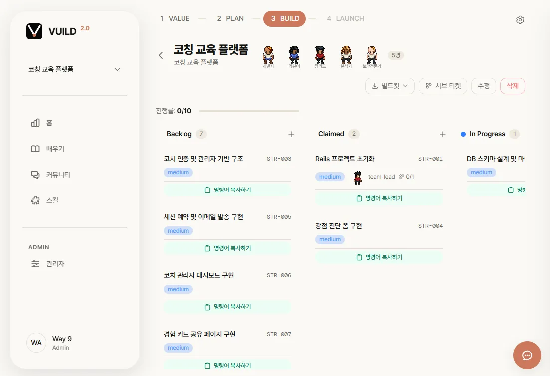 BUILD 학습 화면