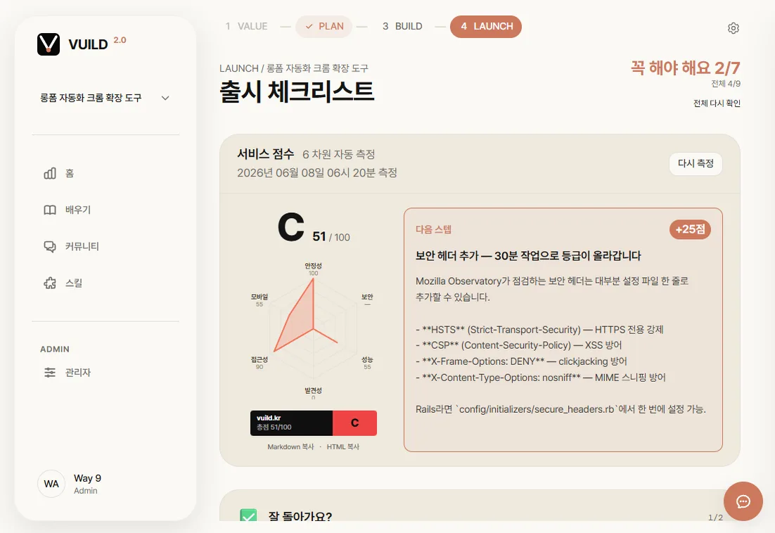 LAUNCH 학습 화면