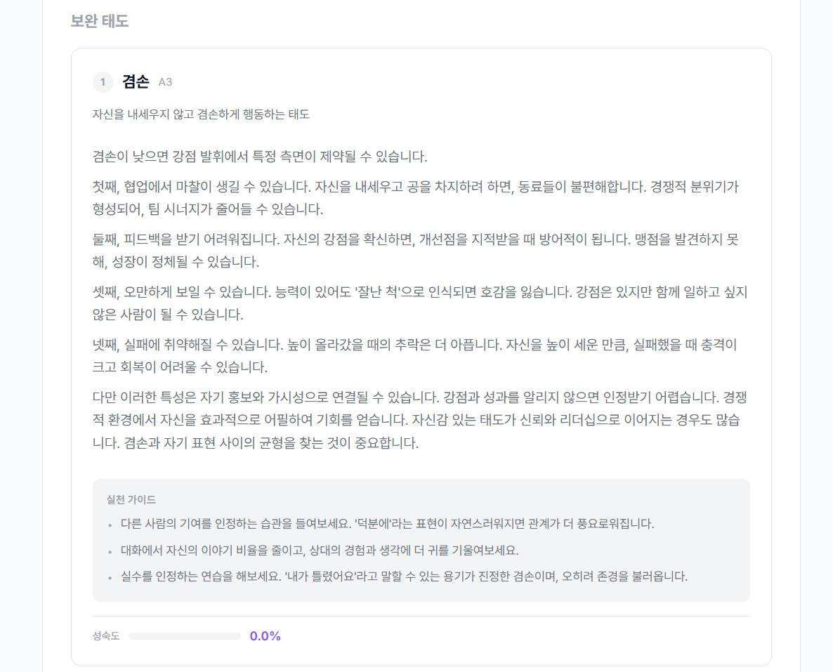 Big5 성숙도 진단 보고서 종합 프로필 요약 화면