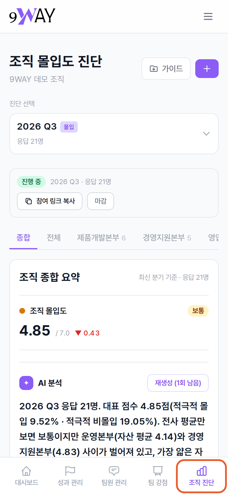 폰 화면 아래 탭 막대의 조직 진단