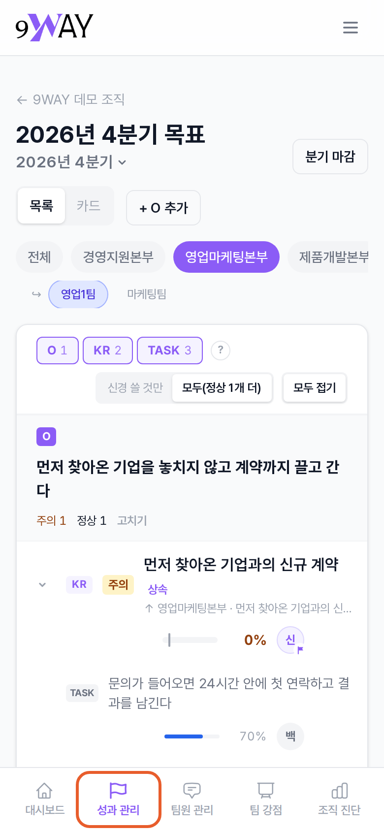 폰 아래 탭 막대의 성과 관리