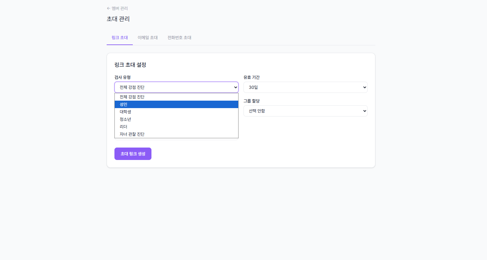 초대 링크 복사 완료 상태 화면