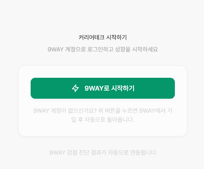 강점 진단 결과 선택 화면 (Step 1)