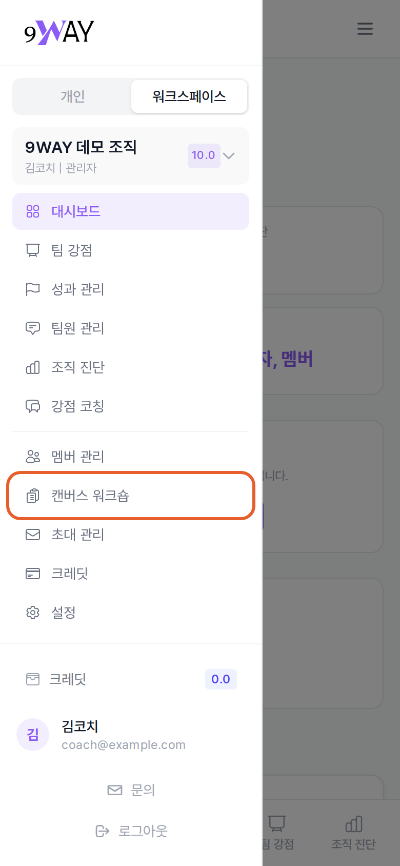 폰에서 연 메뉴의 캔버스 워크숍
