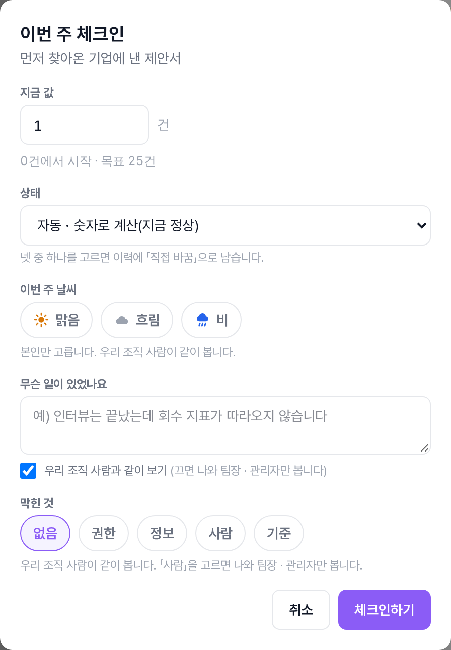 이번 주 체크인 창