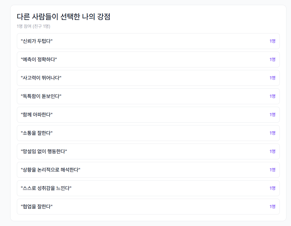 친구 추천 링크 공유 화면 - 관계 유형 선택 및 공유 버튼