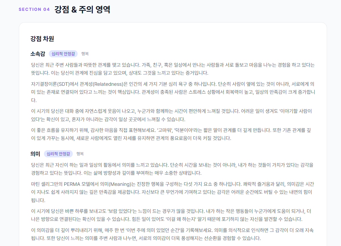행복 프로필 유형 및 추천 행동