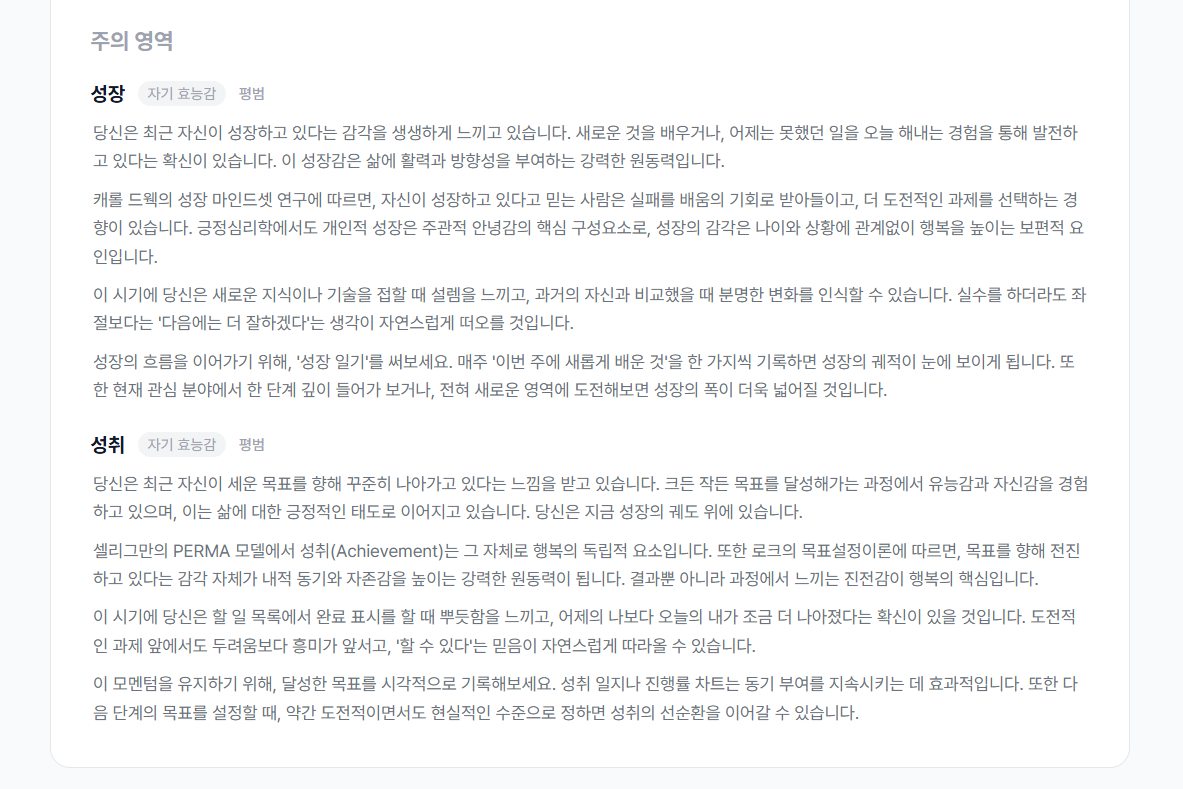 3요인 프로필 레이더 차트 - 심리적 안정감, 자기 효능감, 몰입 경험