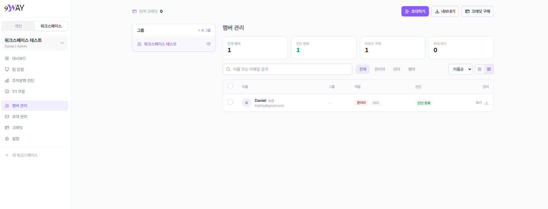 링크 초대 설정 화면 기본 상태