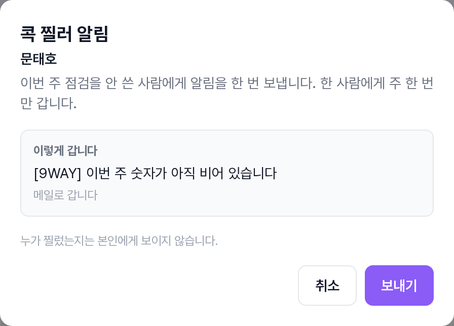콕 찔러 알림 창
