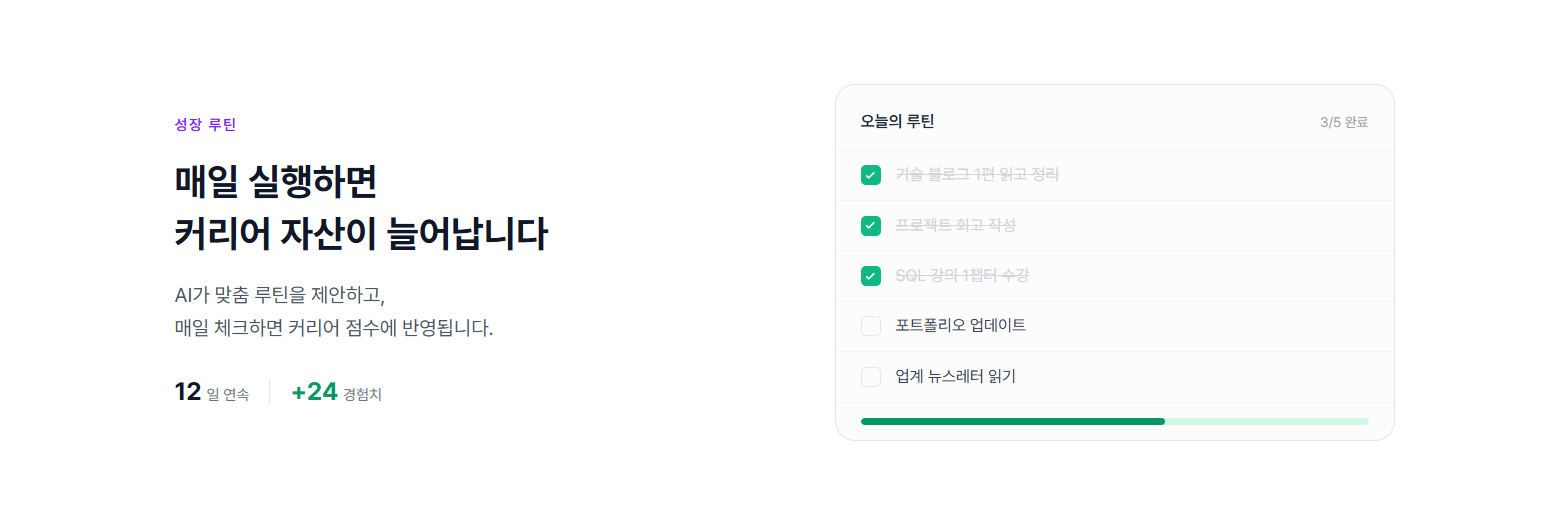 강점에 맞는 직무 추천 소개 화면 - 54개 직무 중 AI 맞춤 추천 설명
