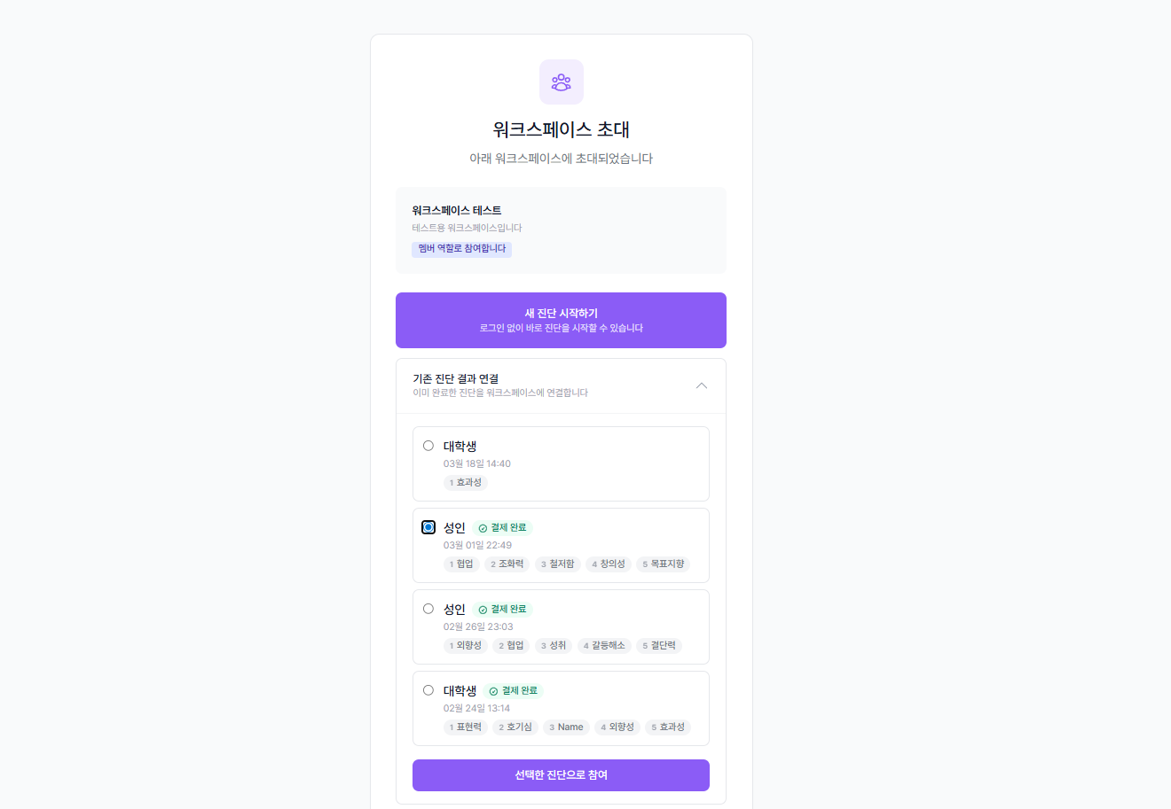 진단 유형 선택 화면 - 성인, 대학생, 청소년, 리더, 자녀 관찰 진단 카드