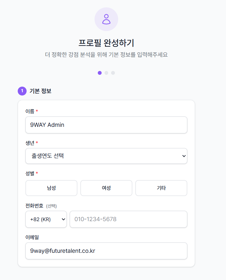 Part 1 나의 강점 역할 알아보기 안내 화면