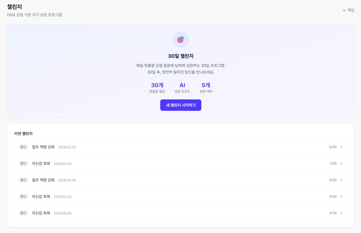 멤버 크레딧 화면 - 강점 진단 크레딧 및 심화 진단 크레딧 잔액 표시