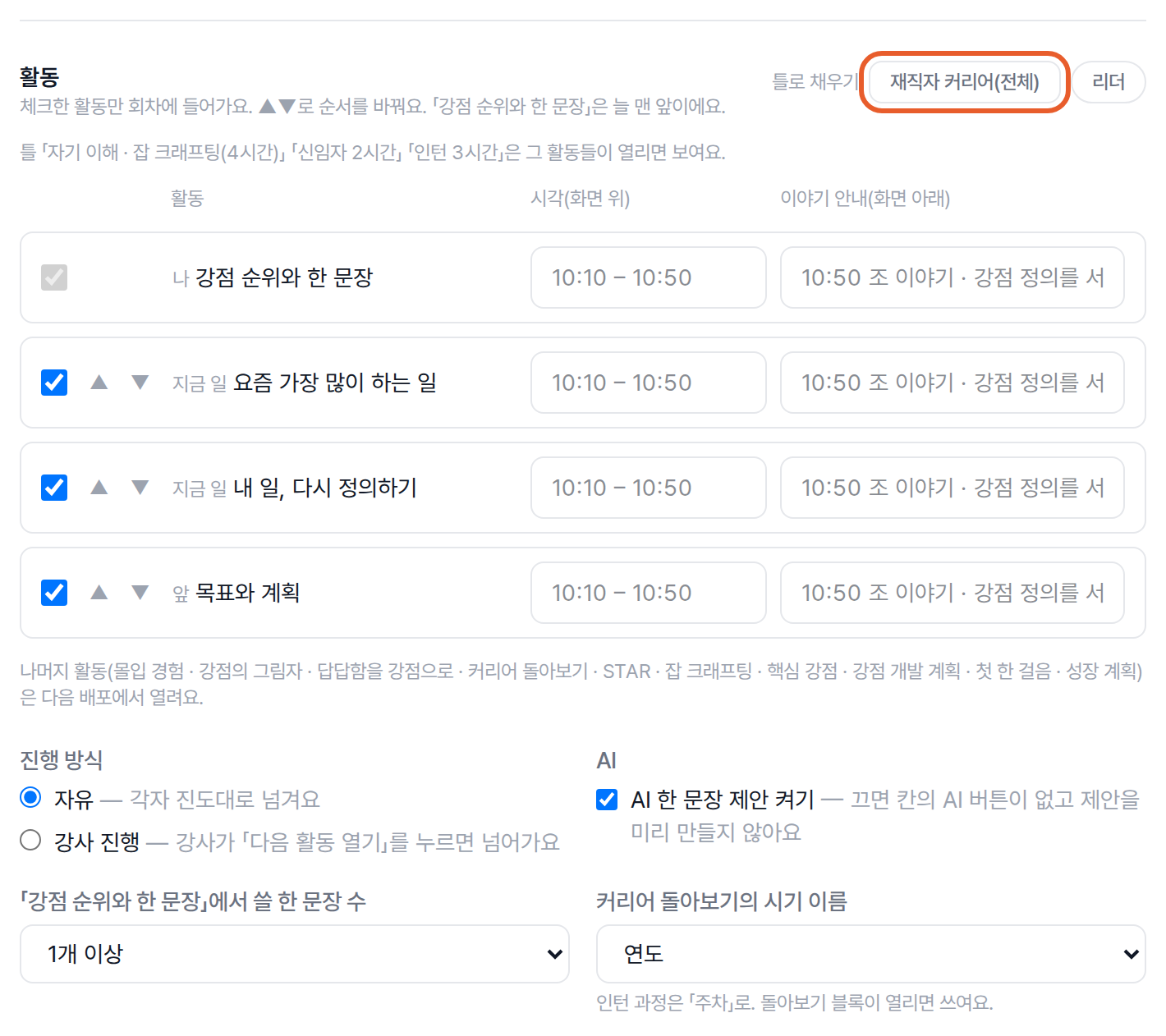 회차 폼의 활동 목록 · 틀로 채우기 · 진행 방식 · AI