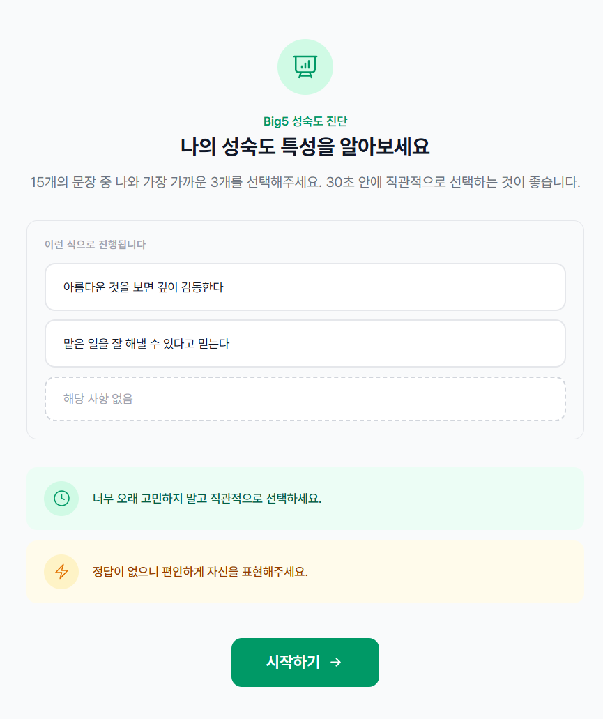 심화 진단 목록 화면 - Big5 성숙도 진단, 성장 마인드셋 진단, 행복도 진단 카드