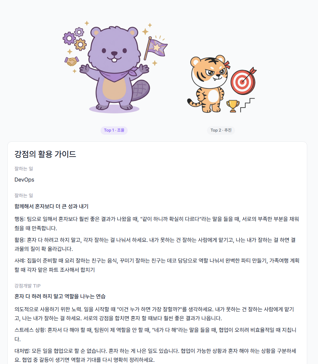 강점 차별성 탭 - DNA 상세 화면