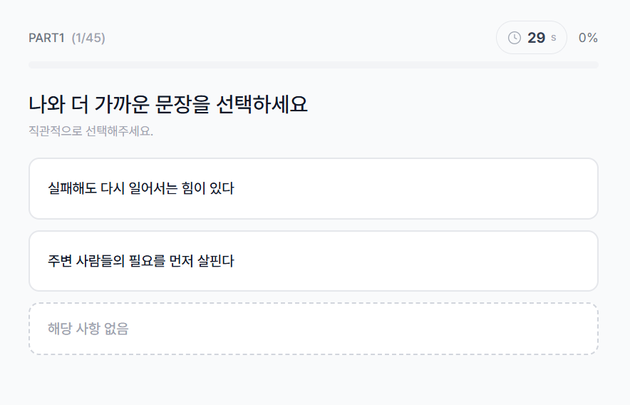 Big5 성숙도 진단 안내 화면 - 진단 방식 설명 및 시작하기 버튼