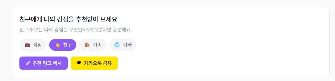 다른 사람들이 선택한 나의 강점 결과 목록