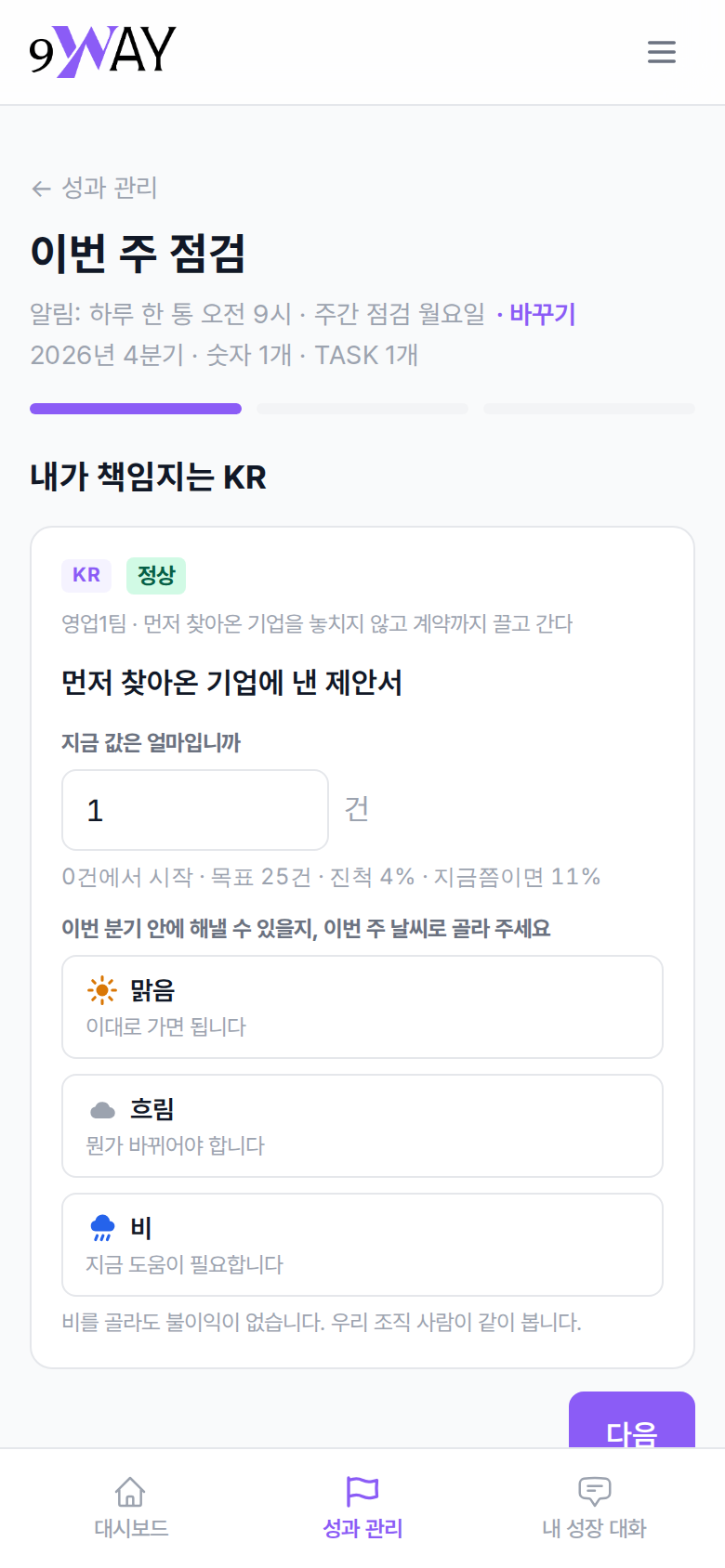 폰에서 본 이번 주 점검 첫 걸음