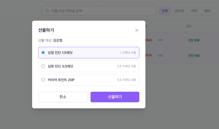 커리어 맵 화면 - 3D 커리어 자산 시각화 및 예상 연봉 표시