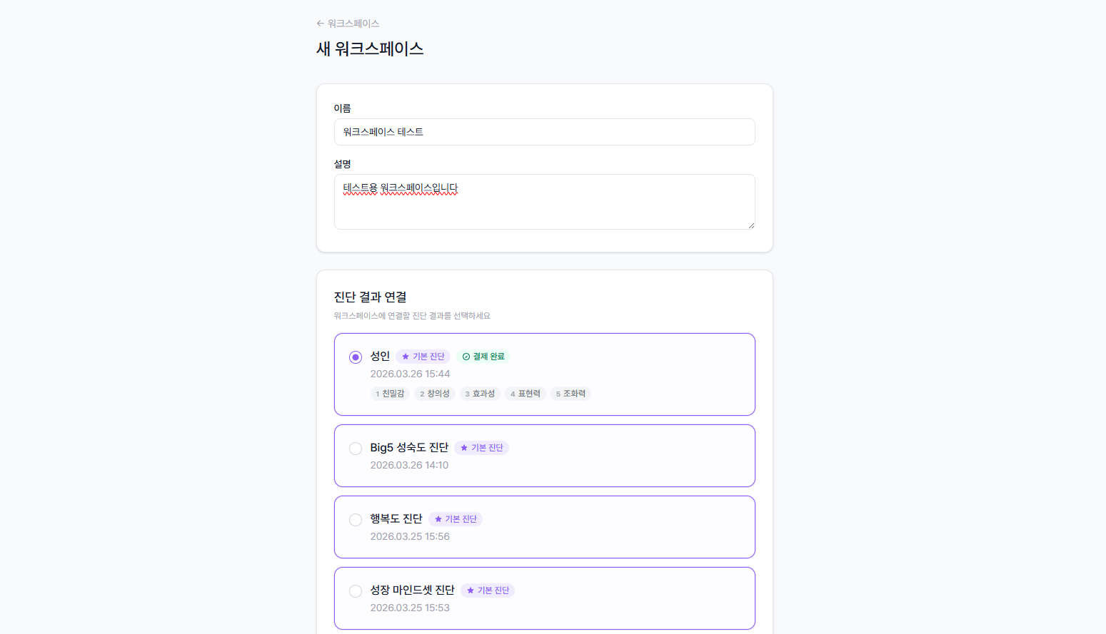 워크스페이스 생성 완료 화면 - 생성 성공 알림 및 대시보드 초기 상태