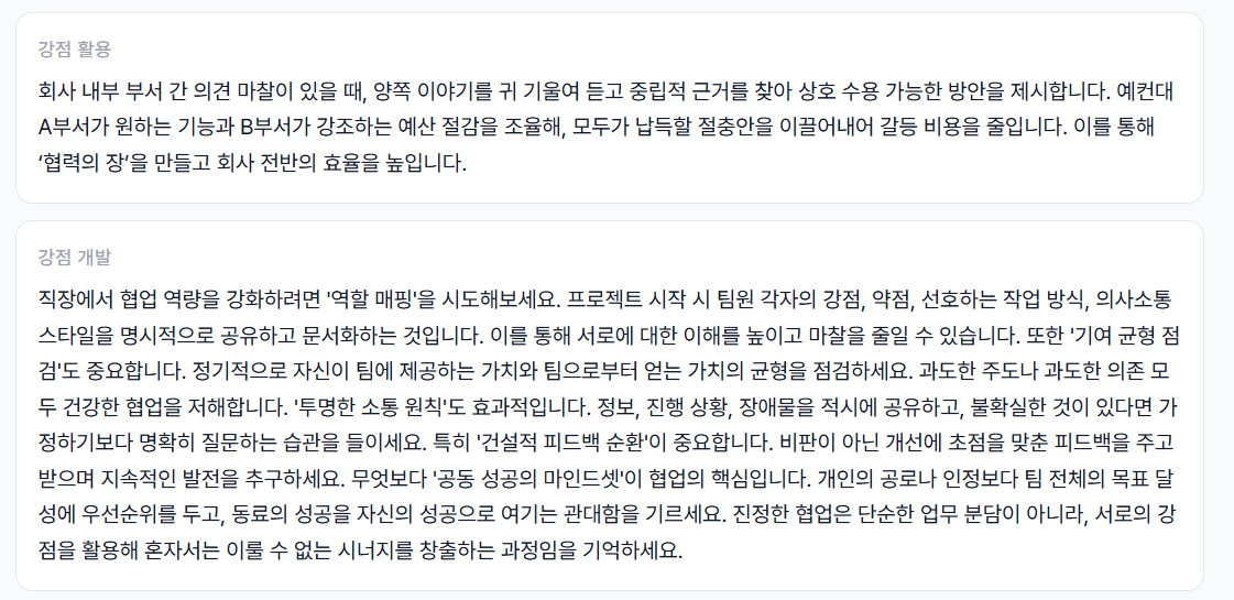 강점 발현 및 약점 발현 섹션