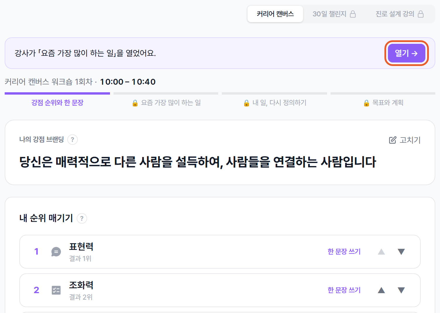 강사가 다음 활동을 열었을 때 멤버 캔버스 위에 뜨는 알림 줄