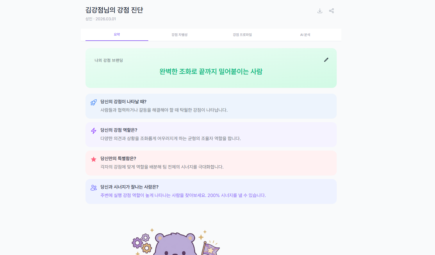 9WAY 강점 진단 PDF 리포트 미리보기