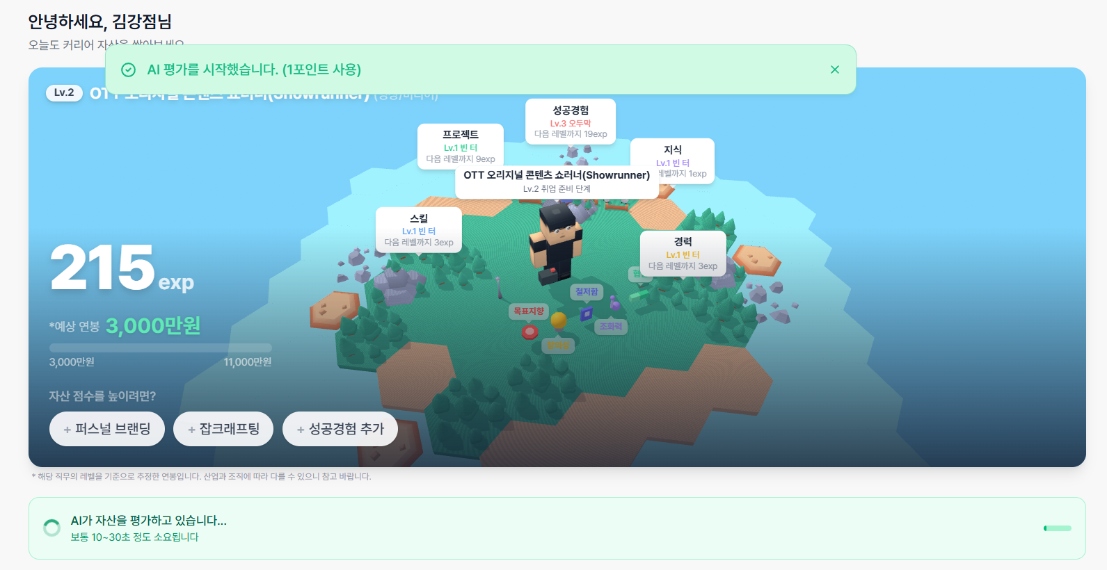 관심 분야 선택 화면 (Step 3)