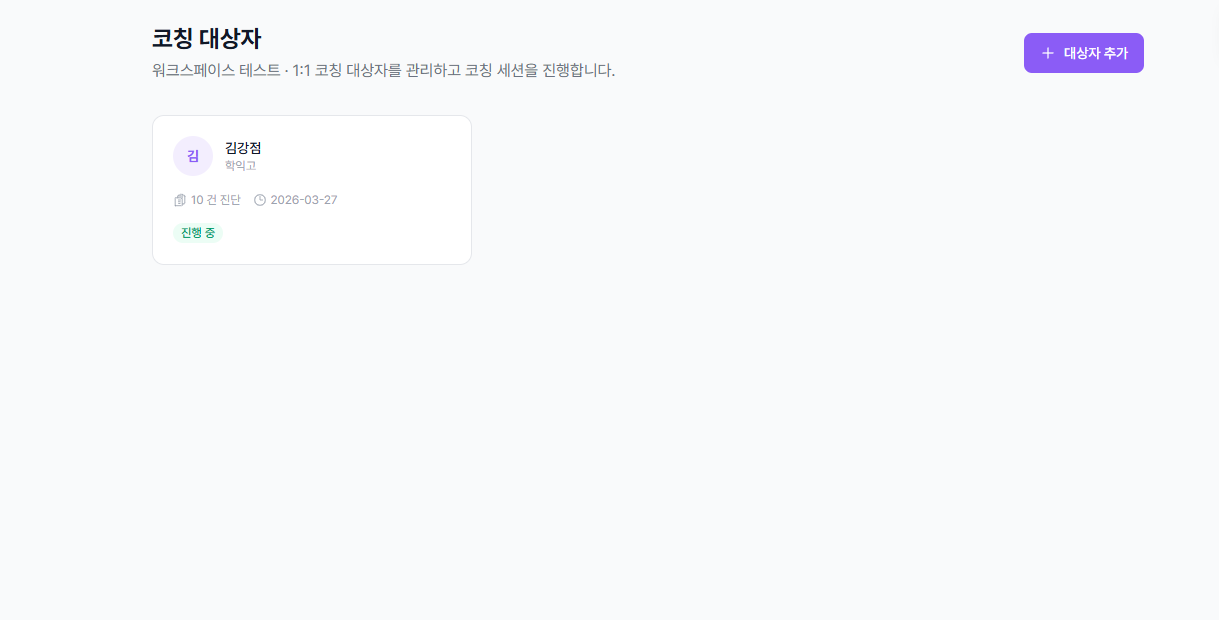 대상자 추가 드롭다운 선택 화면