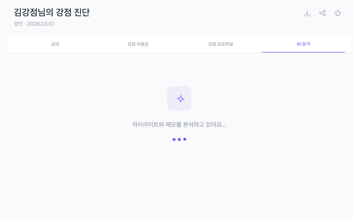 강점 프로파일 탭 - 9WAY Circle 레이더 차트 화면