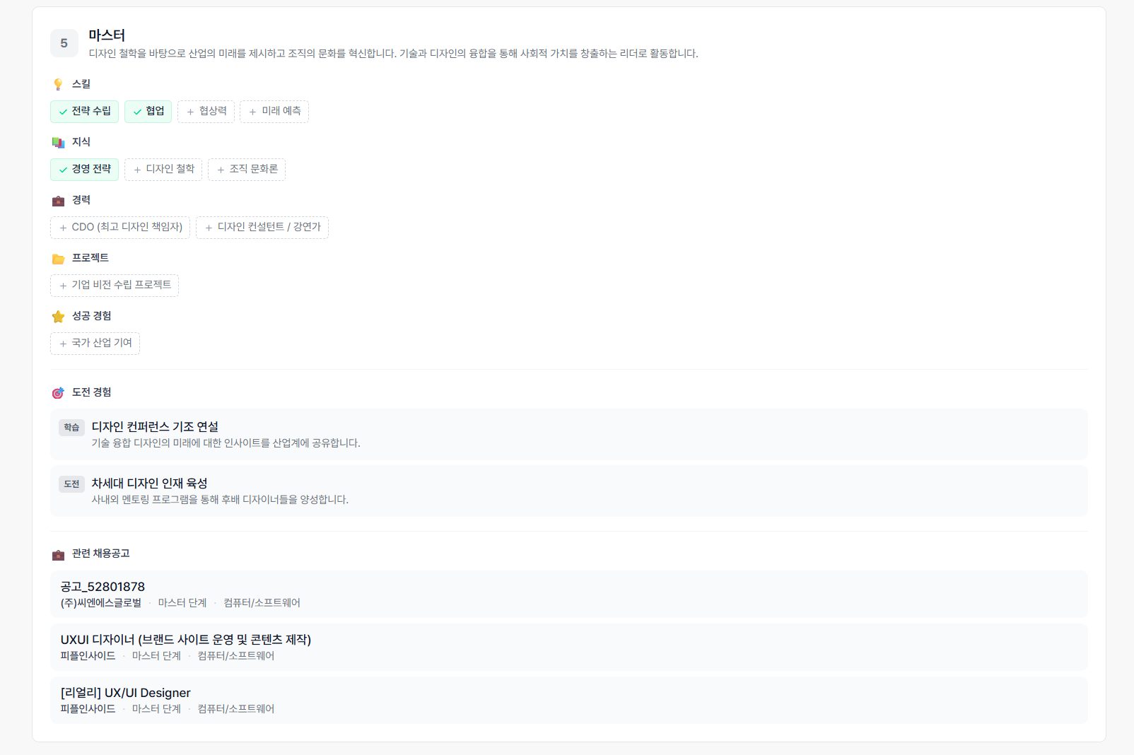 로드맵 1단계 취업단계 결과 화면
