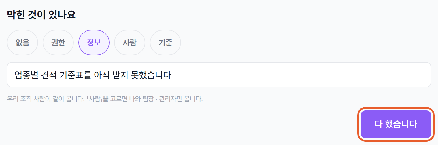 막힌 것이 있나요 칸에서 하나를 고르고 한 줄을 적은 모습과 다 했습니다 단추