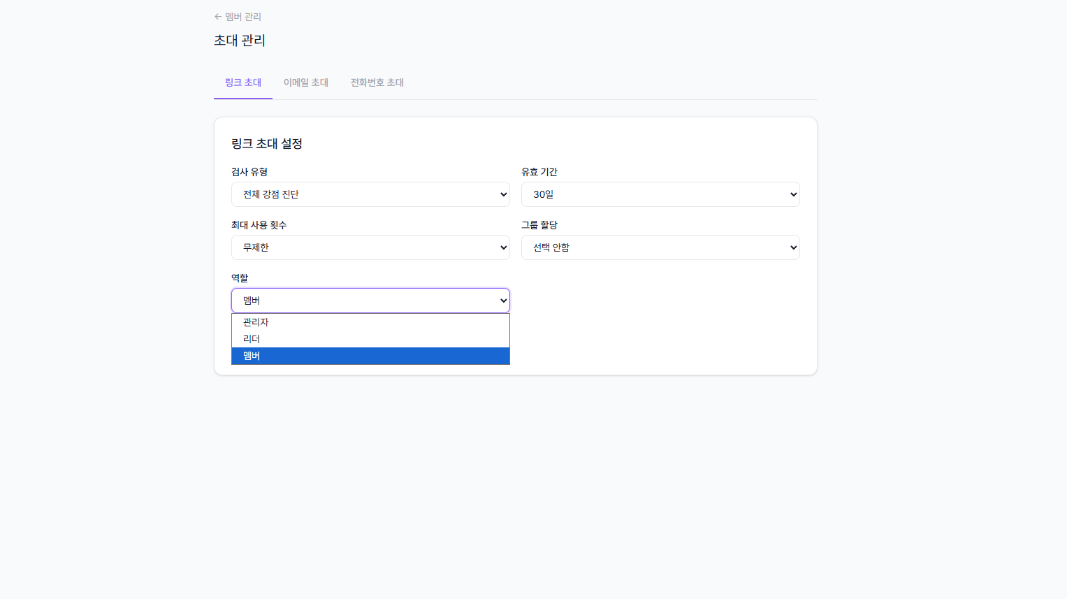 그룹 할당 드롭다운 선택 화면