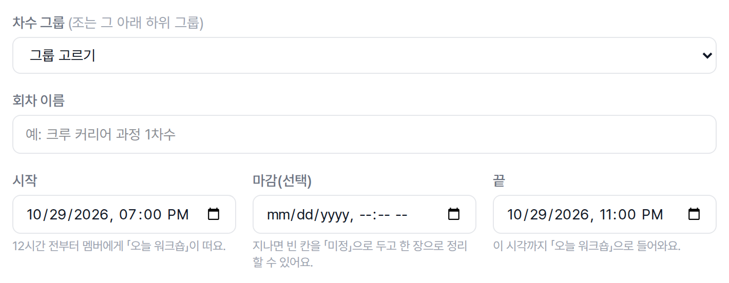 회차 폼 위쪽의 차수 그룹 · 회차 이름 · 시작 · 마감 · 끝
