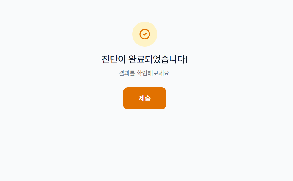 성장 마인드셋 진단 문항 응답 화면 (후반)