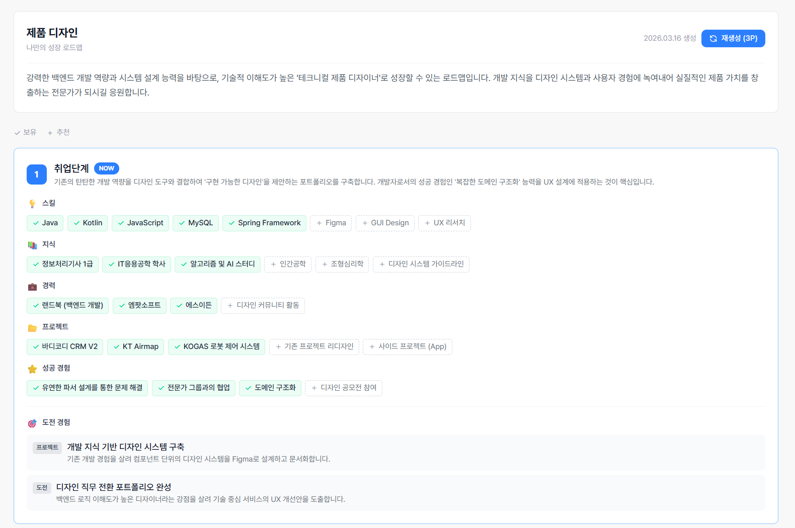 로드맵 2단계 인턴/취업초기 결과 화면