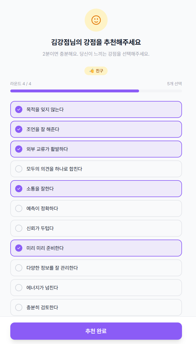 Strengths MAP - 나의 강점과 추천 강점 비교 차트