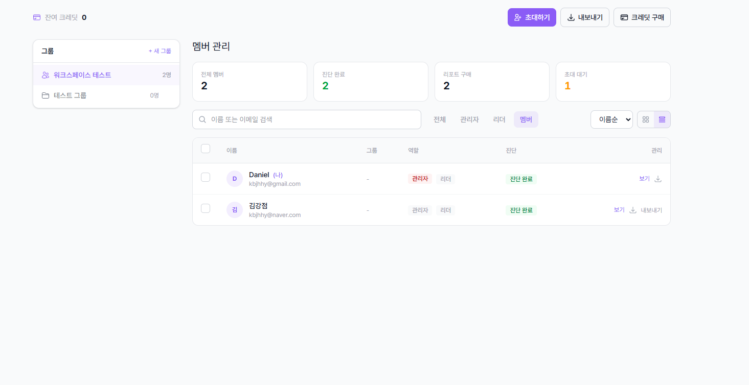 특정 멤버 선택 후 그룹에 추가 작업 화면