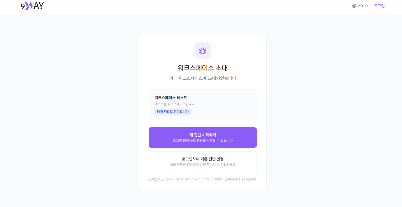워크스페이스 멤버 관리 화면 - 초대 수락 후 멤버 목록 업데이트 확인