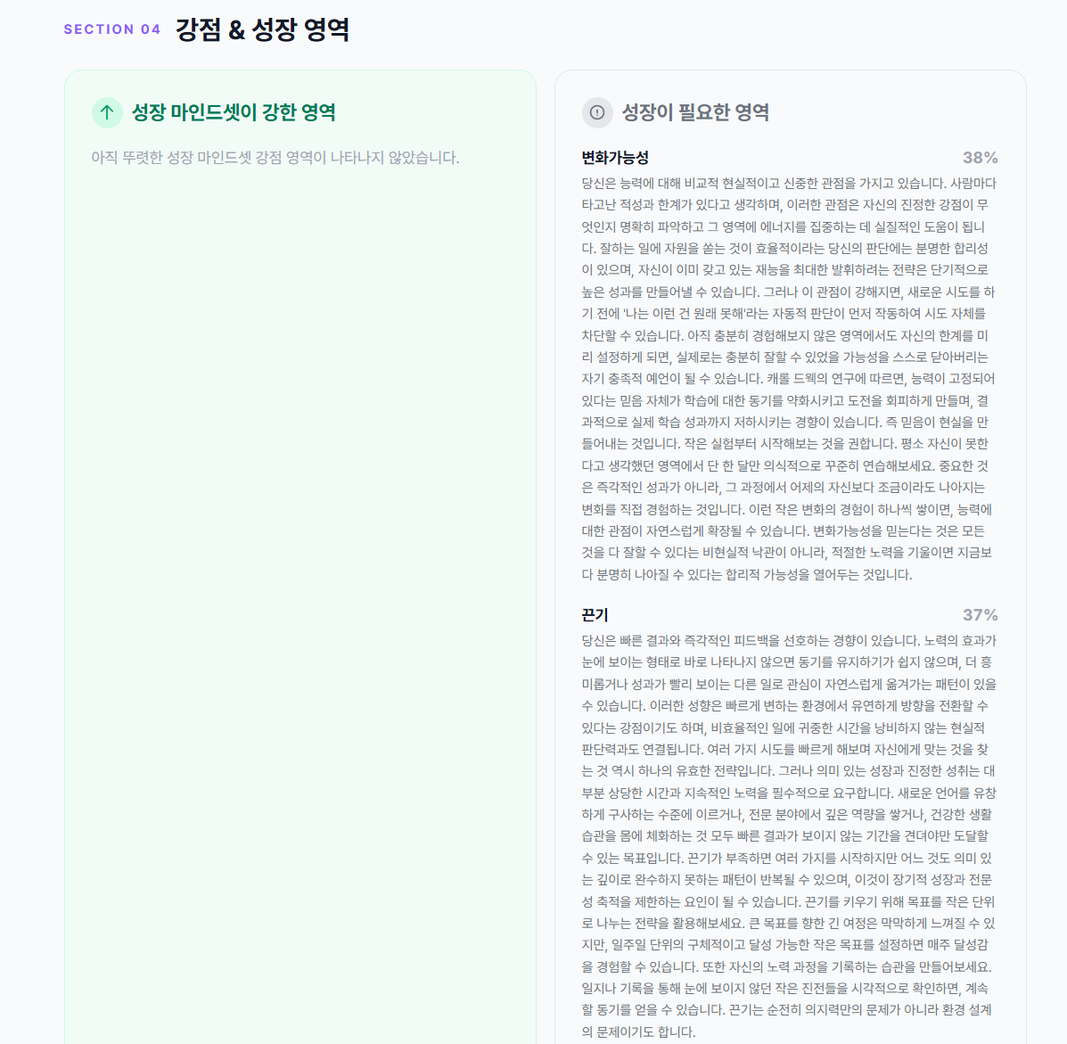 3요인 분석 - STEP 2 도전 50% 발전형, 도전정신·실패회복·피드백수용 세부 점수 바