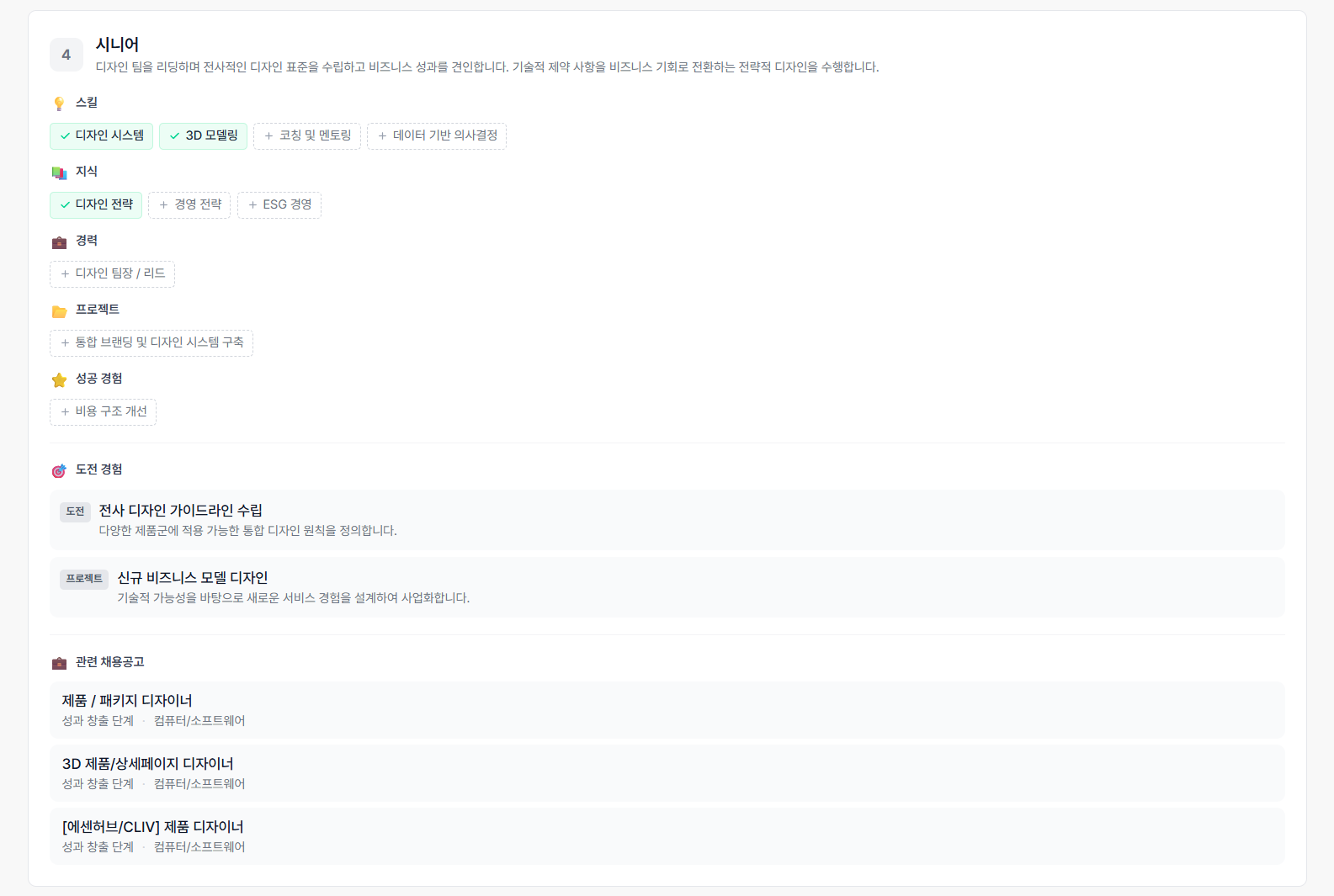 로드맵 3단계 주니어 및 관련 채용공고 화면