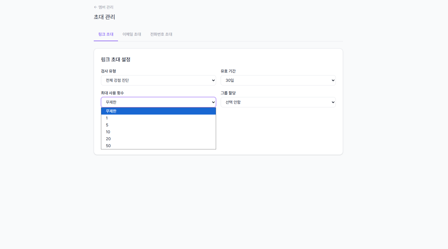 역할 드롭다운 선택 화면