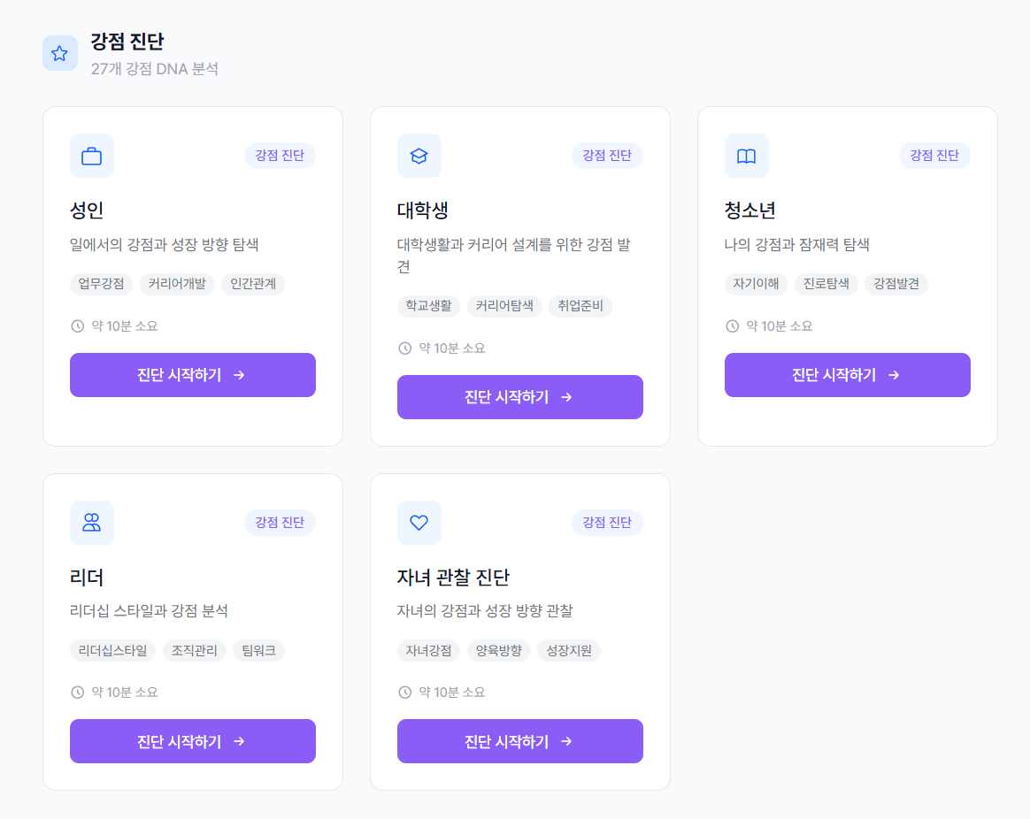 진단결과 목록 화면